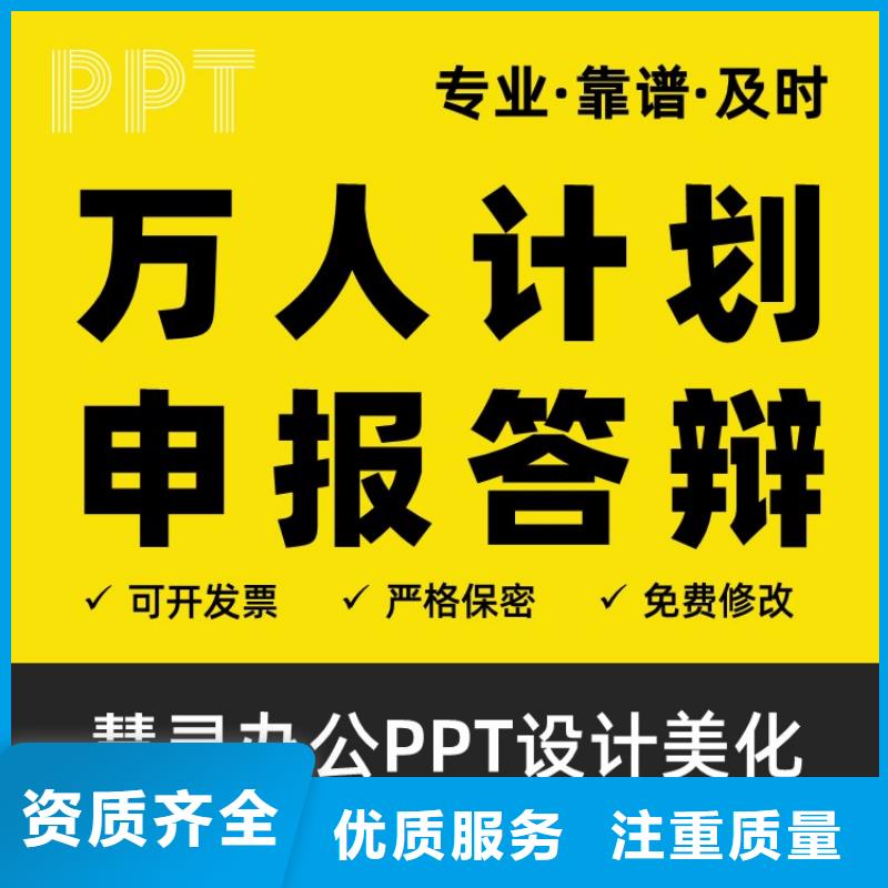 副高PPT可开发票