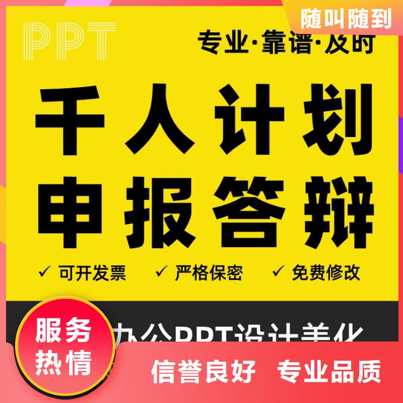 副高PPT代做可开发票