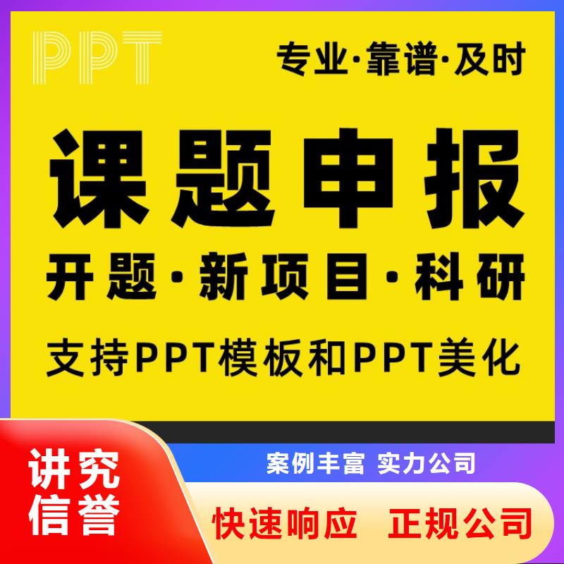 杰青PPT代做上门服务