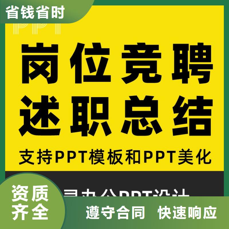 副高PPT设计公司上门服务
