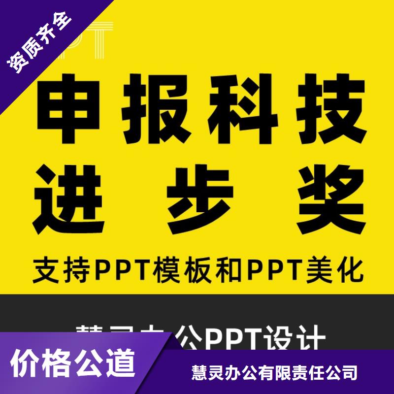 杰青PPT设计公司上门服务