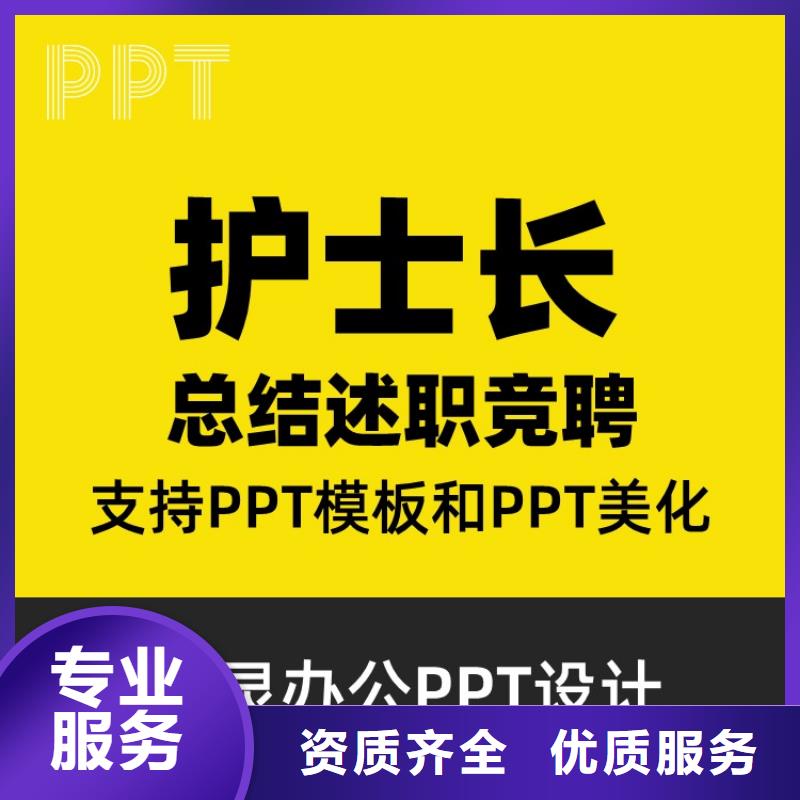 正高PPT排版上门服务