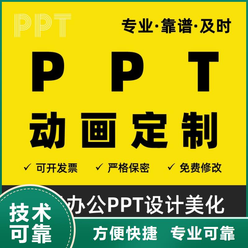 PPT排版优化副主任医师