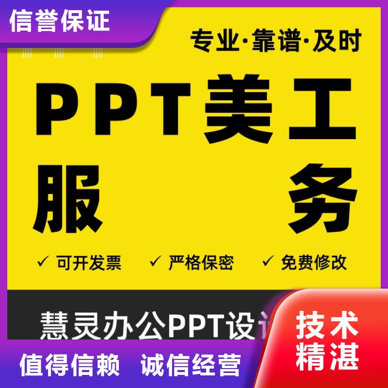 PPT设计美化制作副主任医师