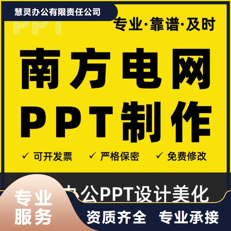 PPT代做设计美化杰青