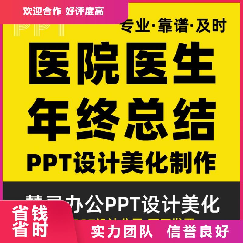 PPT设计美化公司副高