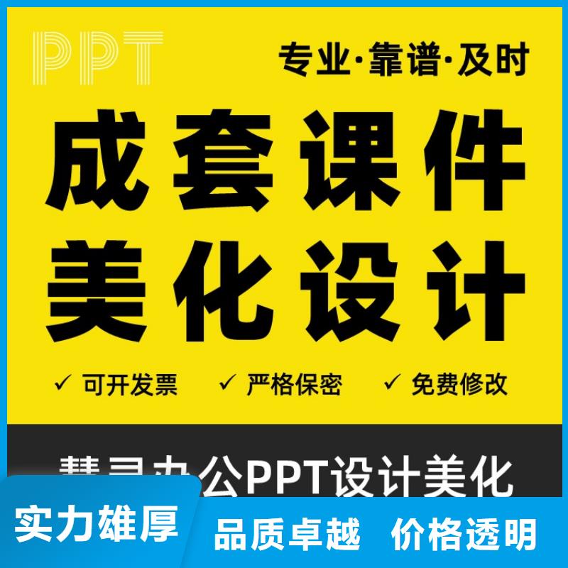 PPT排版优化主任医师