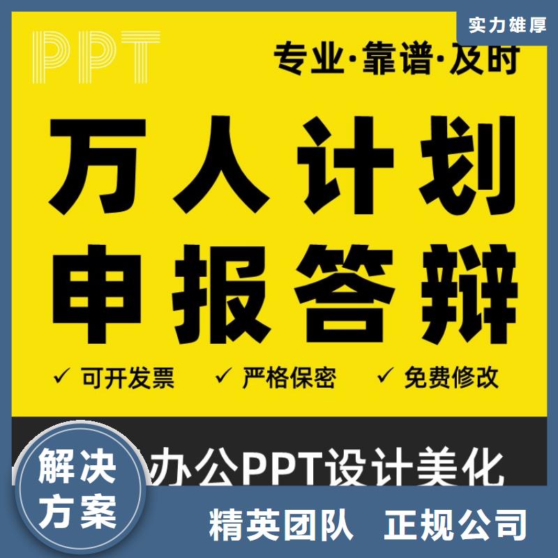 PPT设计美化制作副主任医师