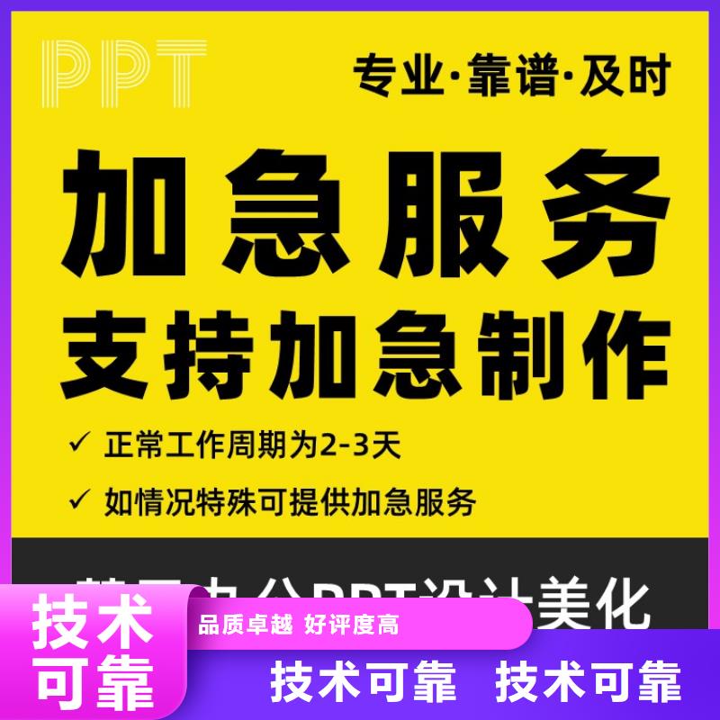 PPT美化设计制作排版公司主任医师