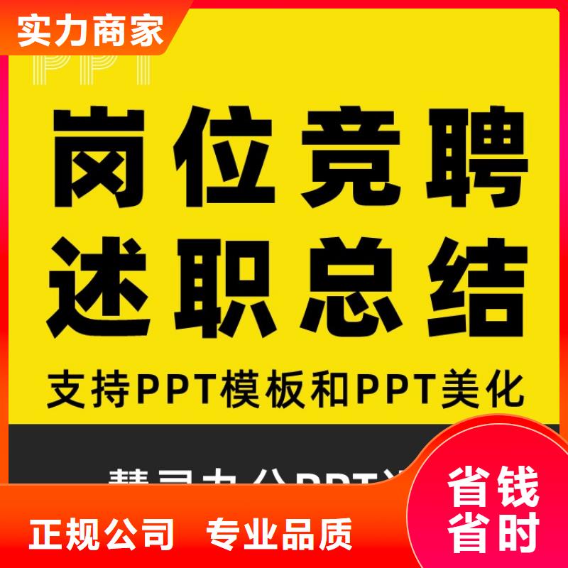 PPT排版优化主任医师