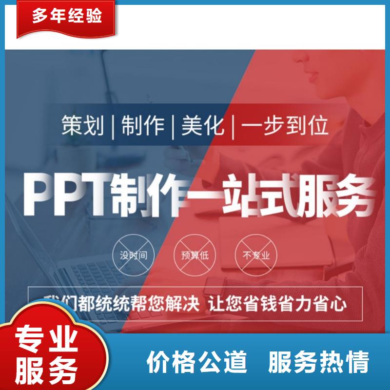 PPT设计美化制作杰青