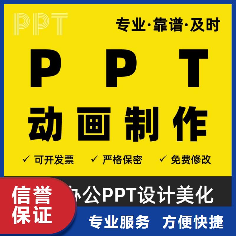 PPT设计美化公司副高