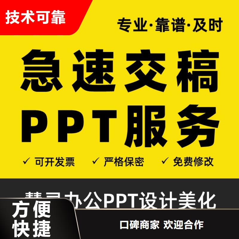 PPT制作设计副主任医师可开发票