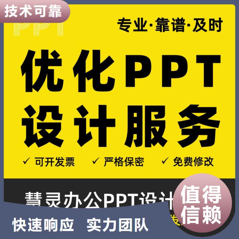 PPT美化设计制作公司主任医师