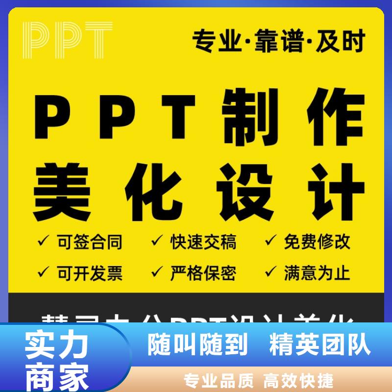 PPT美化设计制作公司优青上门服务