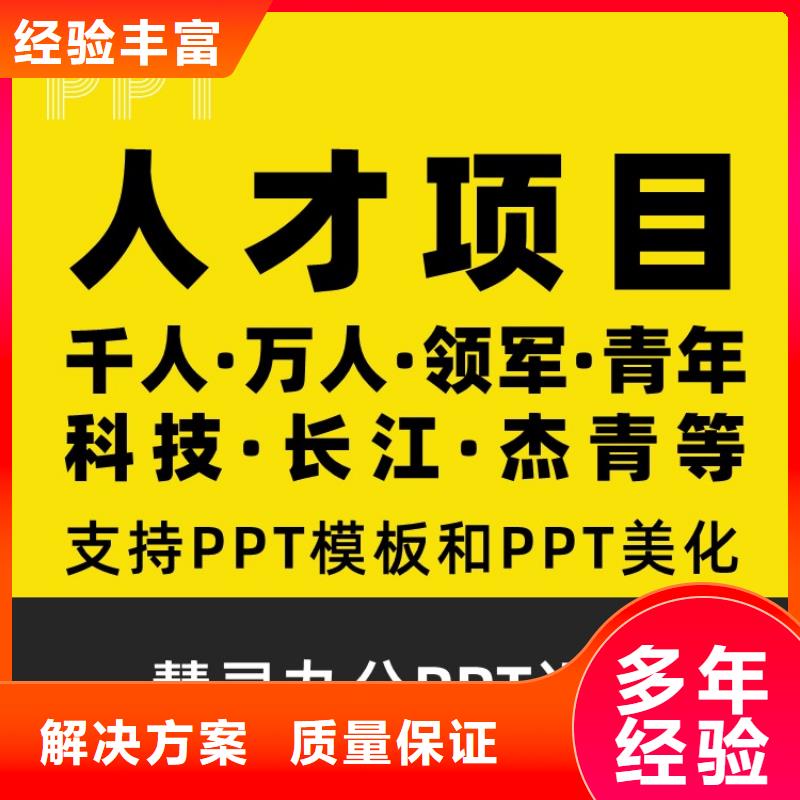 【柳州】 当地 (慧灵)PPT设计美化公司主任医师高效_产品案例
