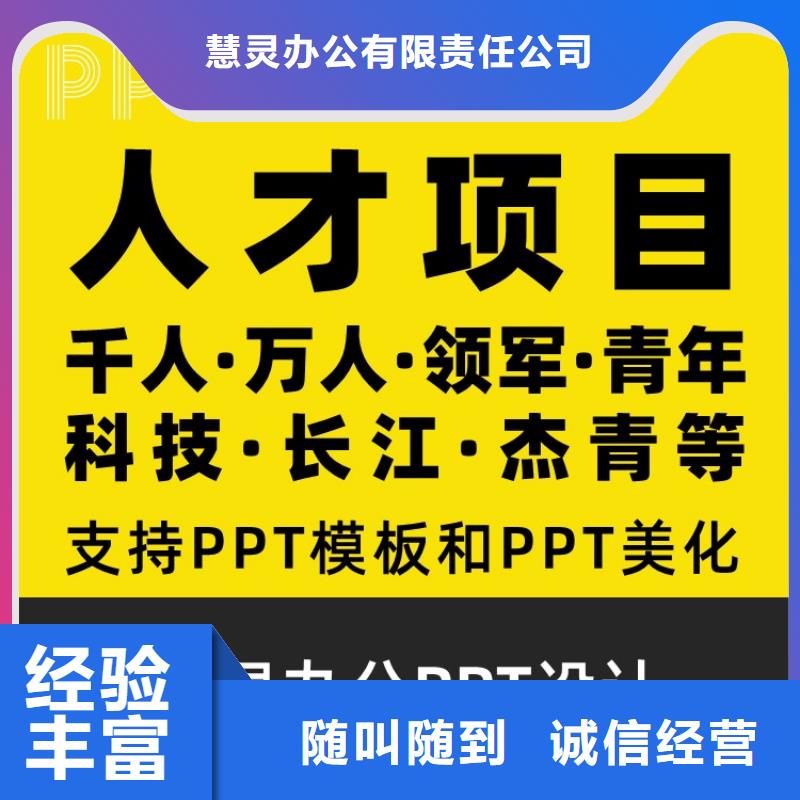 选购【慧灵】PPT制作设计千人计划