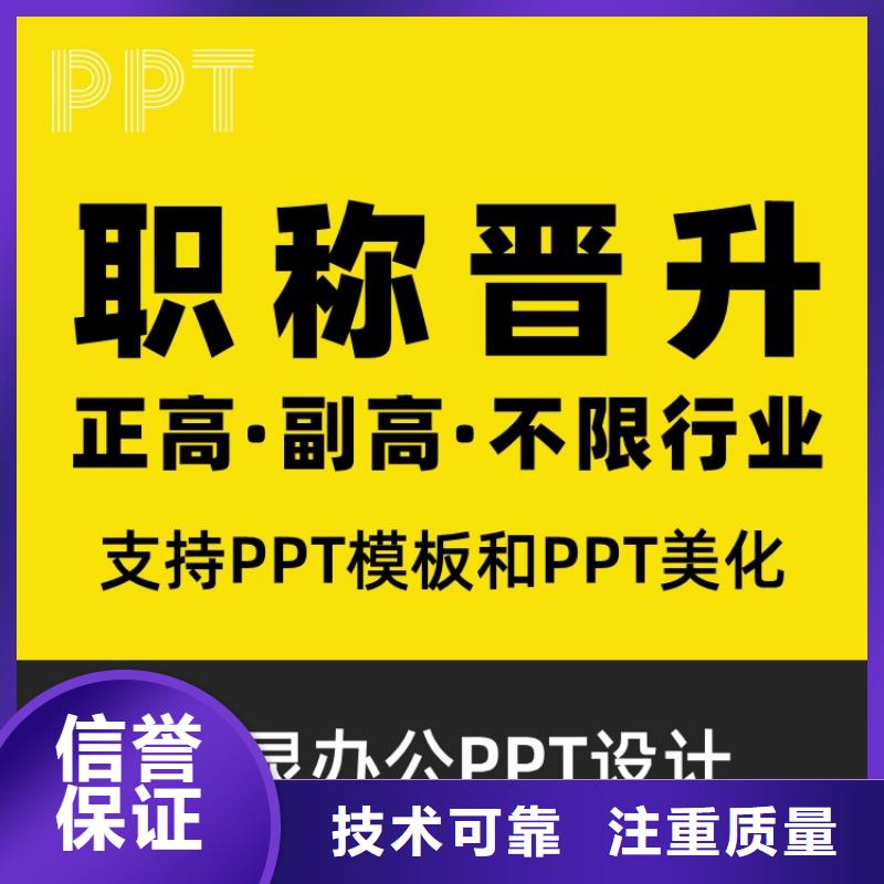 附近【慧灵】PPT排版优化杰青定制