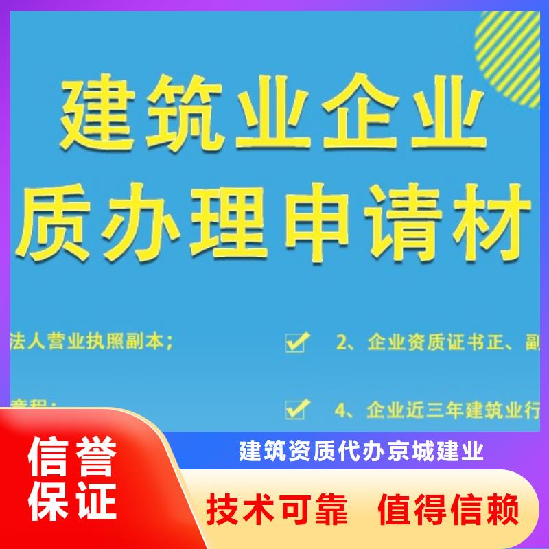 公路工程施工总承包资质升级一级升特级京诚集团