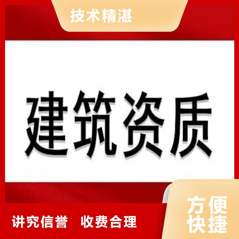 建筑资质建筑资质升级诚信放心