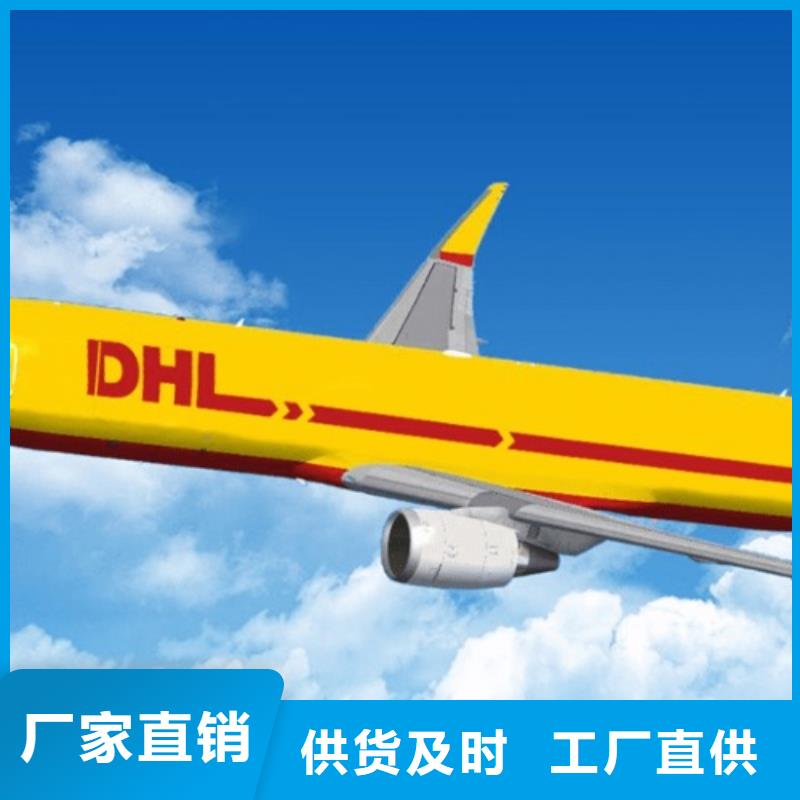 温州DHL快递_fedex国际快递家电托运