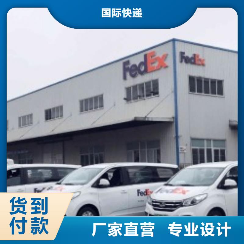 北京 fedex速递（环球首航）