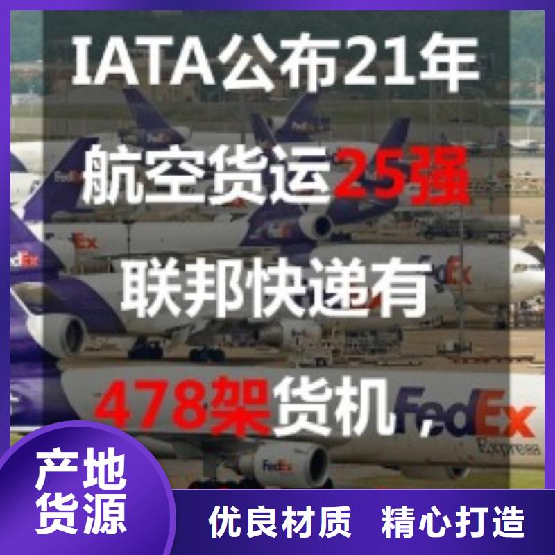 【昭通联邦快递空运空派专线安全快捷】