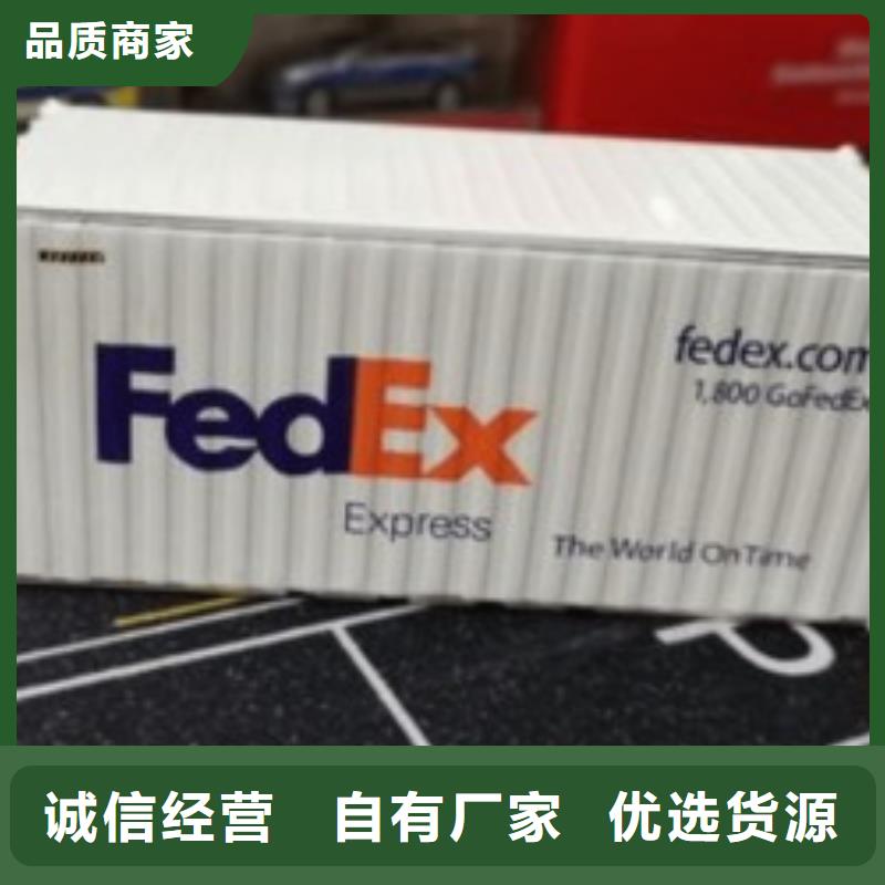 青海联邦快递fedex国际快递本市专线