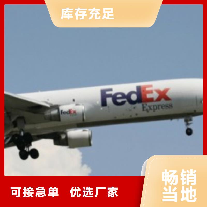 成都fedex（上门取件）