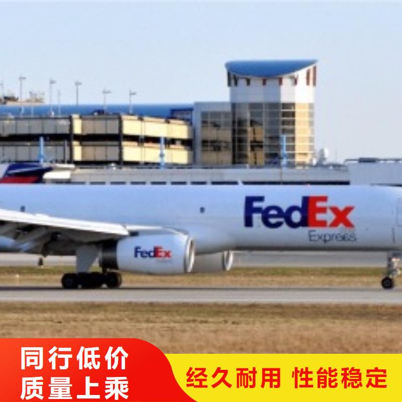 沈阳fedex快递（诚信服务）