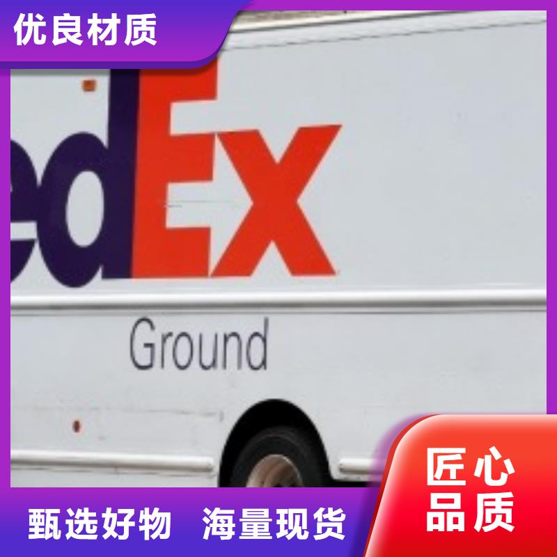 成都fedex（上门取件）