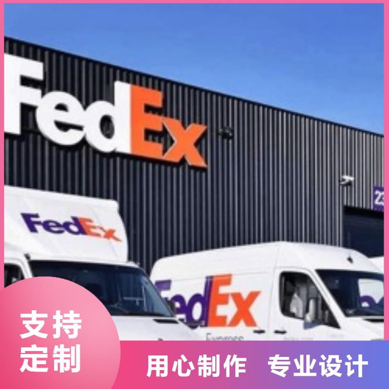 门头沟区fedex国际快递取件电话（诚信服务）