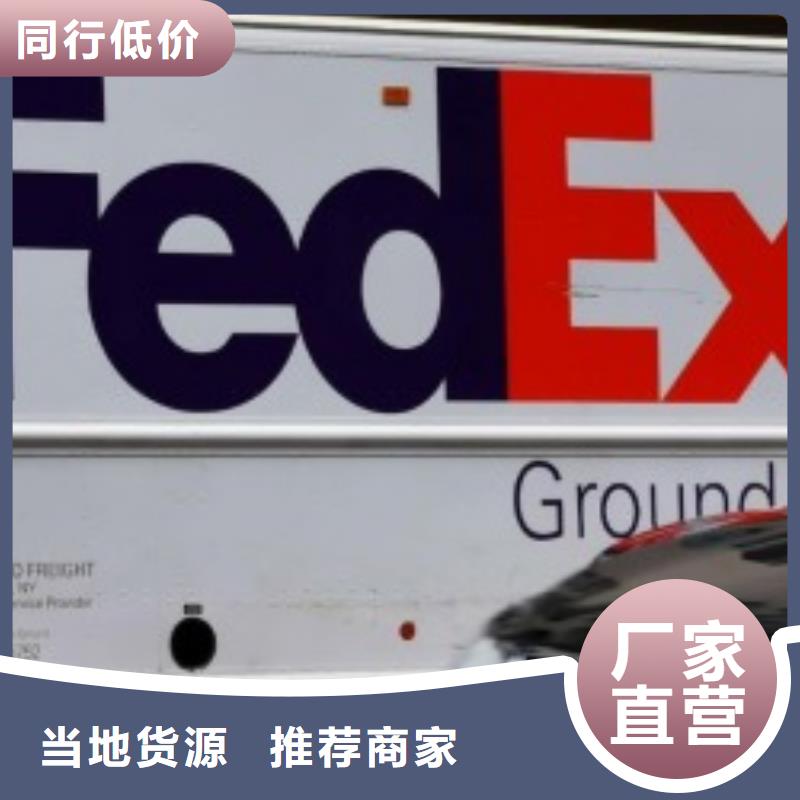 厦门fedex快递（诚信服务）