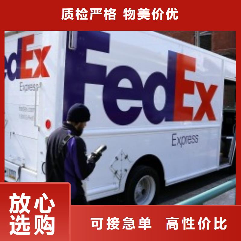 南京fedex快递（诚信服务）