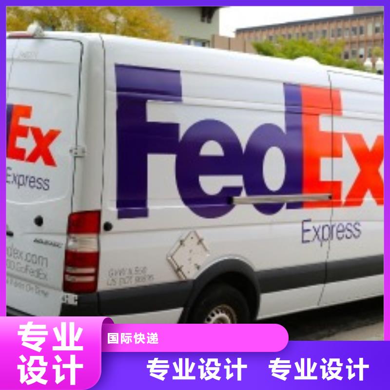 沈阳fedex快递（诚信服务）