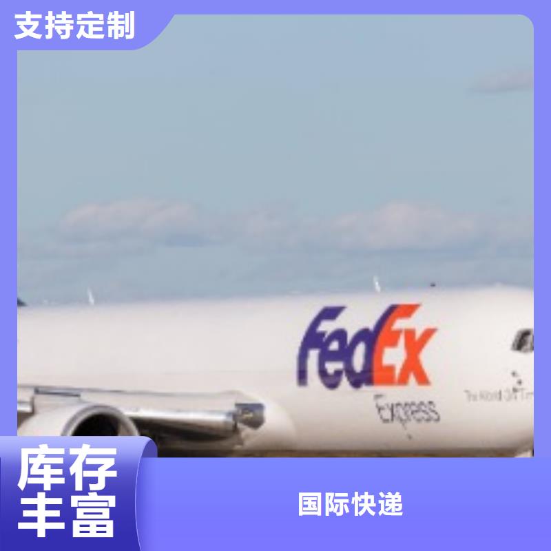 门头沟区fedex国际快递取件电话（诚信服务）