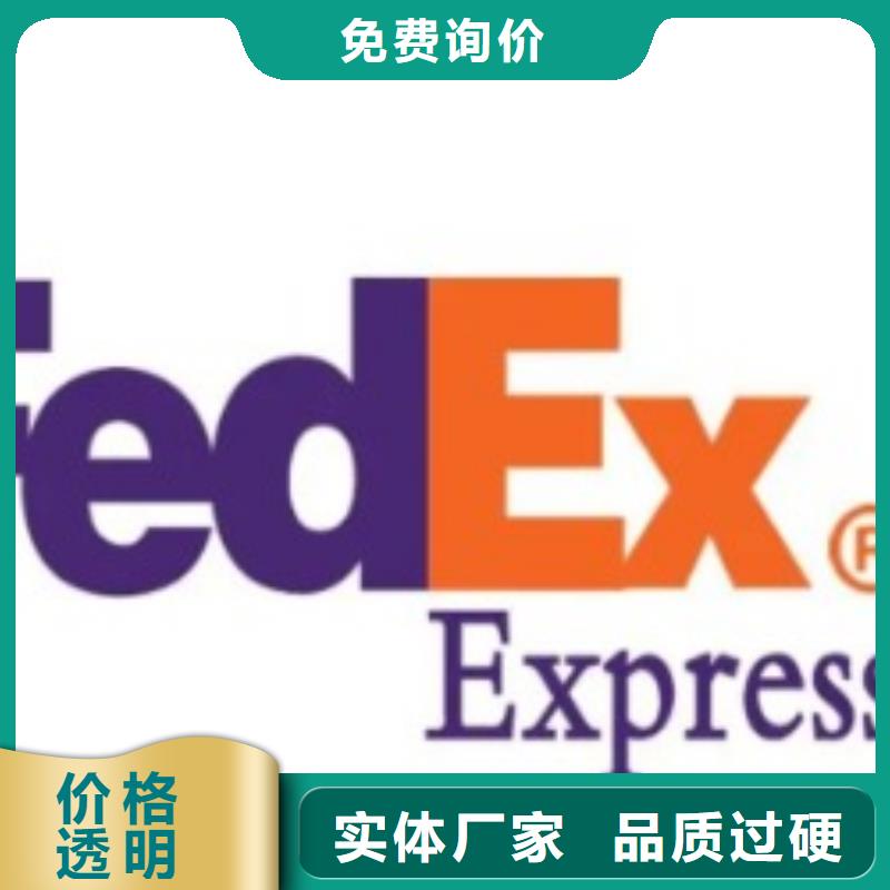 济南fedex国际快递（环球首航）