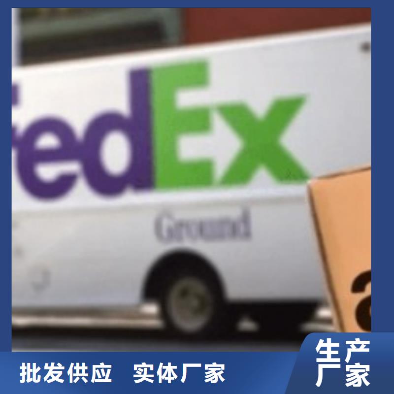 (国际快递)广州fedex（诚信服务）