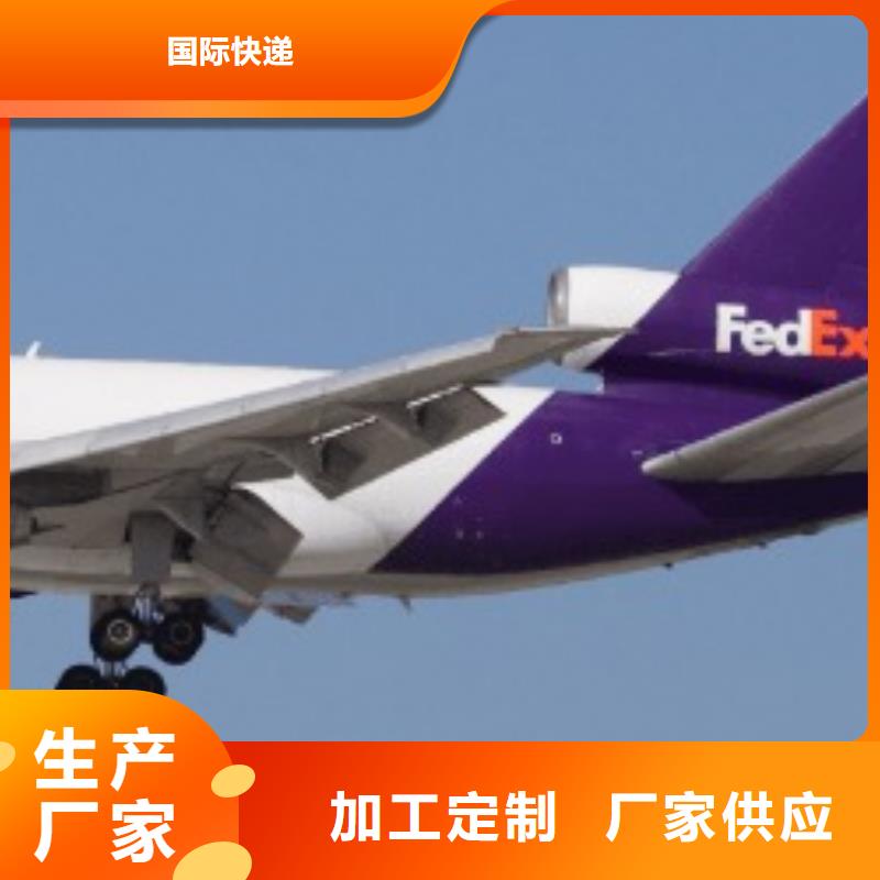 [国际快递]南宁北京fedex（环球首航）