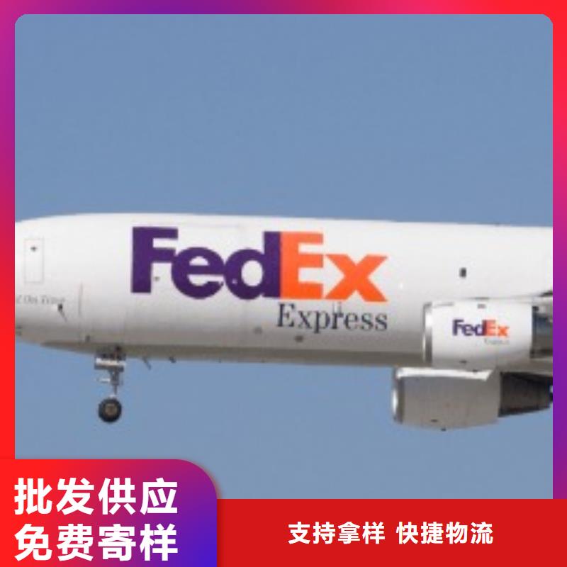 甄选：大连fedex取件（内部价格）-国际快递