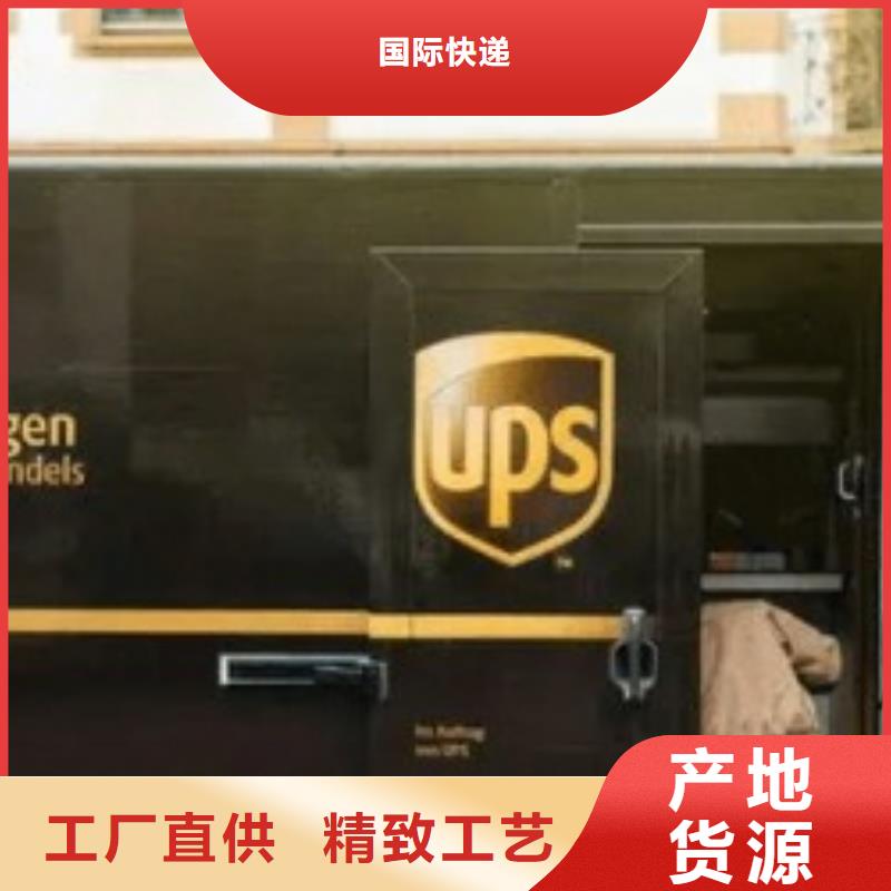 南充ups国际快递取件电话