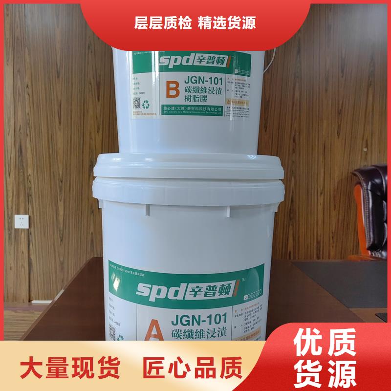 《辛普顿》乐东县碳纤维浸渍胶供应商