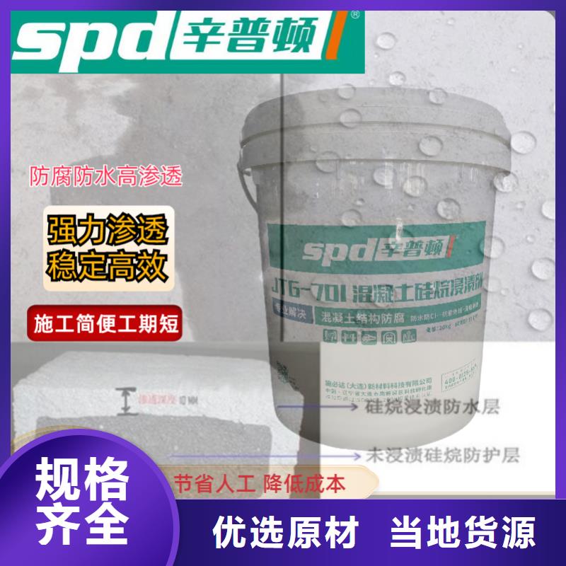 定制速度快工期短[辛普顿]膏体硅烷浸渍剂性价比高