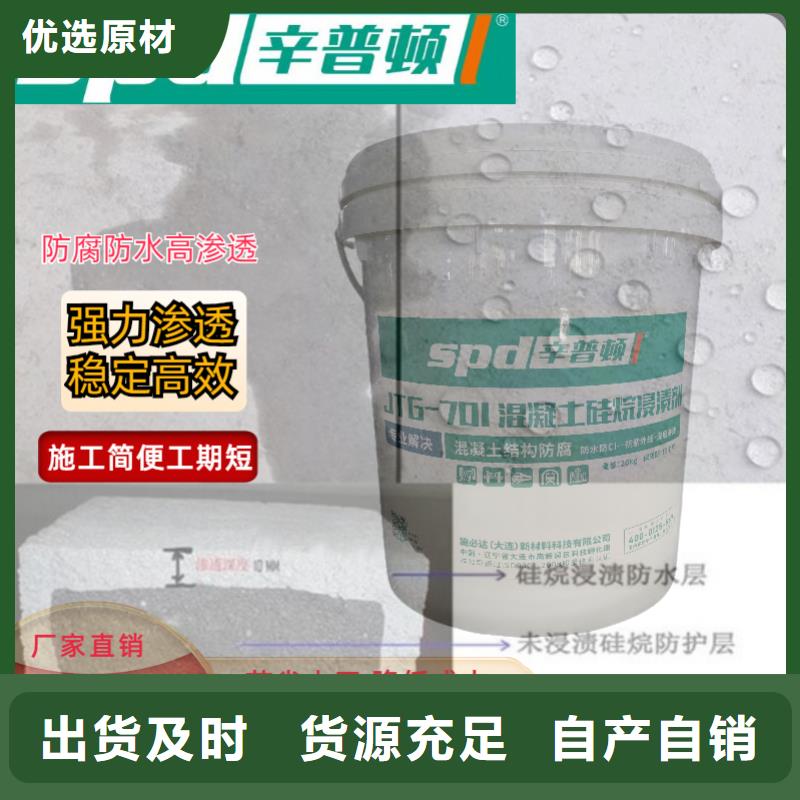 真材实料加工定制辛普顿混凝土硅烷保护剂价格