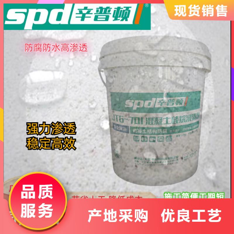 直销辛普顿海工硅烷浸渍剂品质优