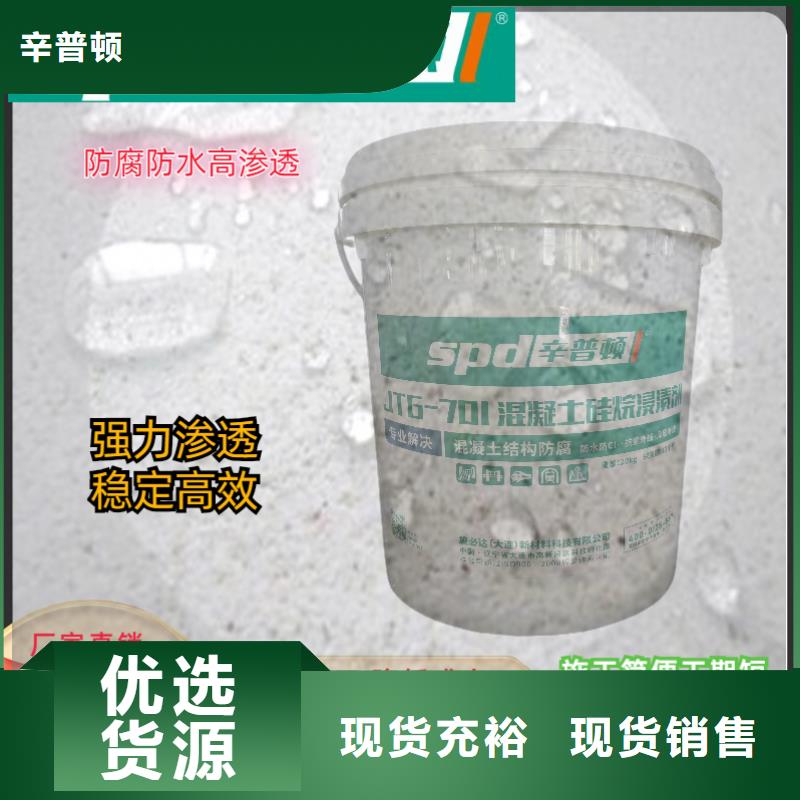 混凝土硅烷浸渍剂供应商