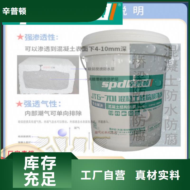 专业生产品质保证{辛普顿}混凝土硅烷浸渍剂诚信厂家