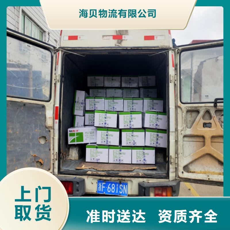 上海到北京信誉良好《海贝》房山区家具运输门到门服务 
