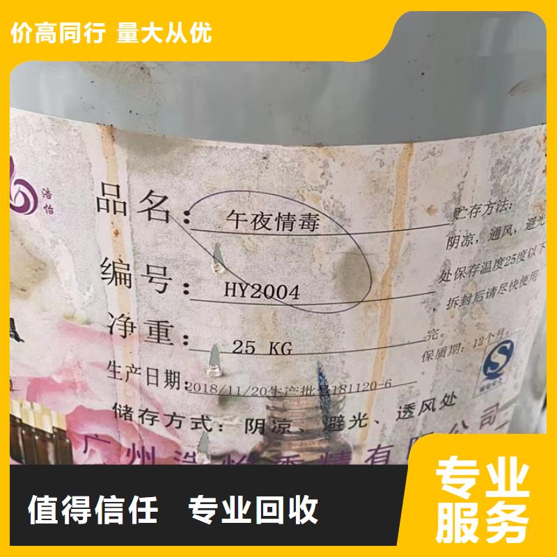 快速上门回收异氰酸酯回收化妆品原材料大量回收