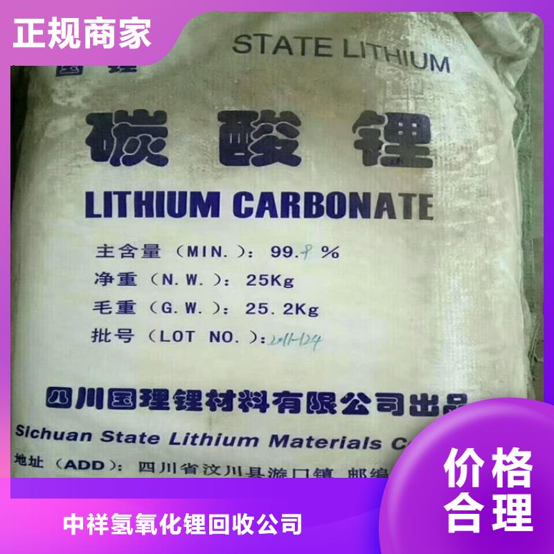 <中祥>渭南回收工业碳酸锂生产厂家